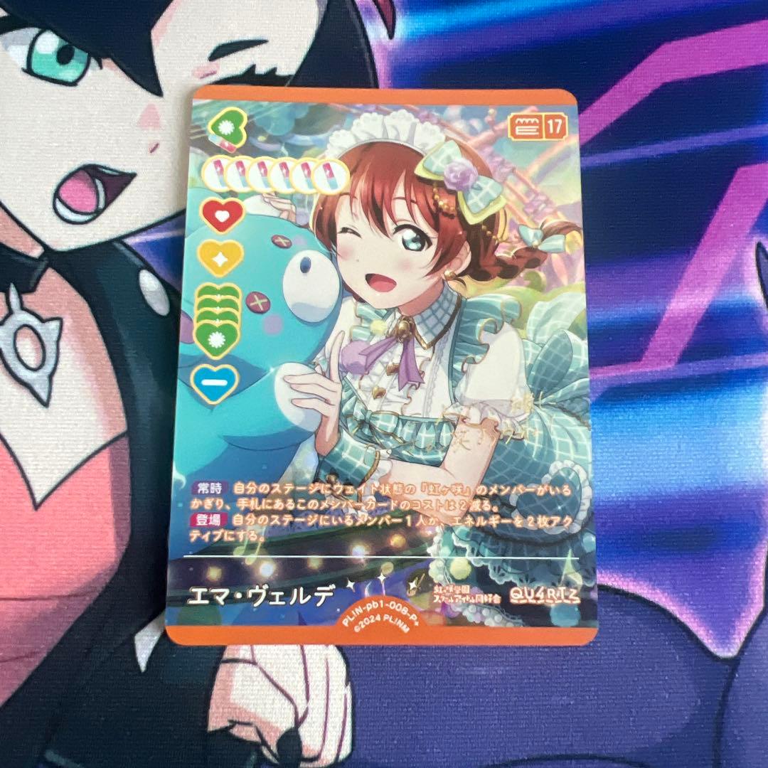エマ・ヴェルデ p+ラブカ - メルカリ