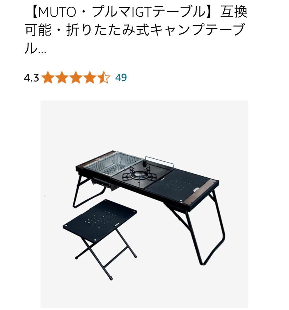 MUTO・プルマIGTテーブル＆アクセサリー】 IGT互換可能 3ユニット 【1