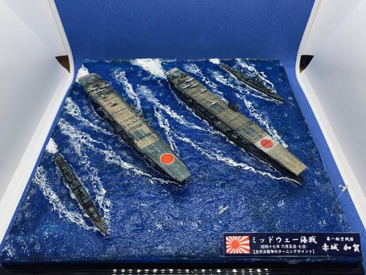 赤城＆加賀 第一航空戦隊 1/2000 ミッドウェー海戦ジオラマ
