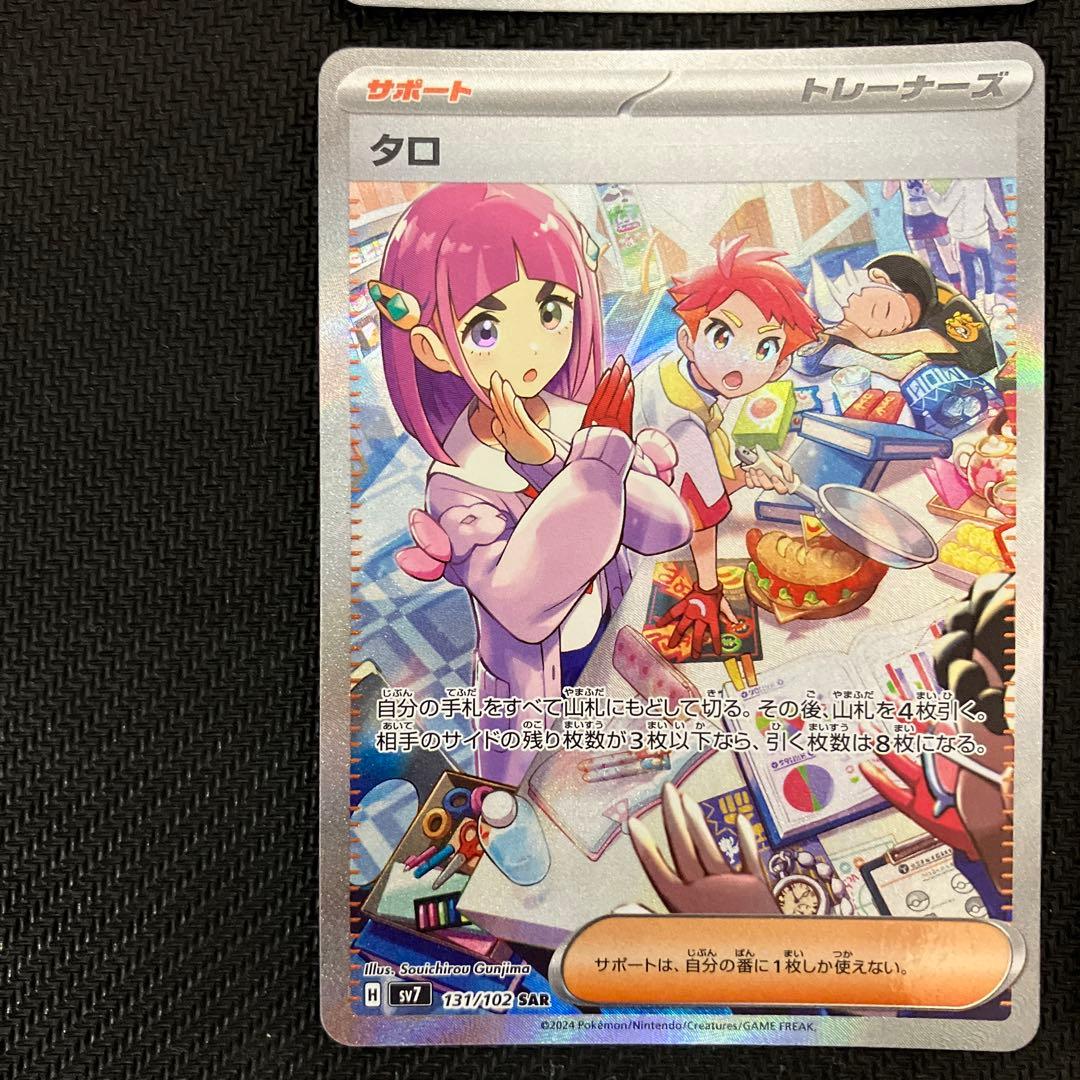 ポケモンカード カシオペア、ボタン、タロ、グルーシャ sar集