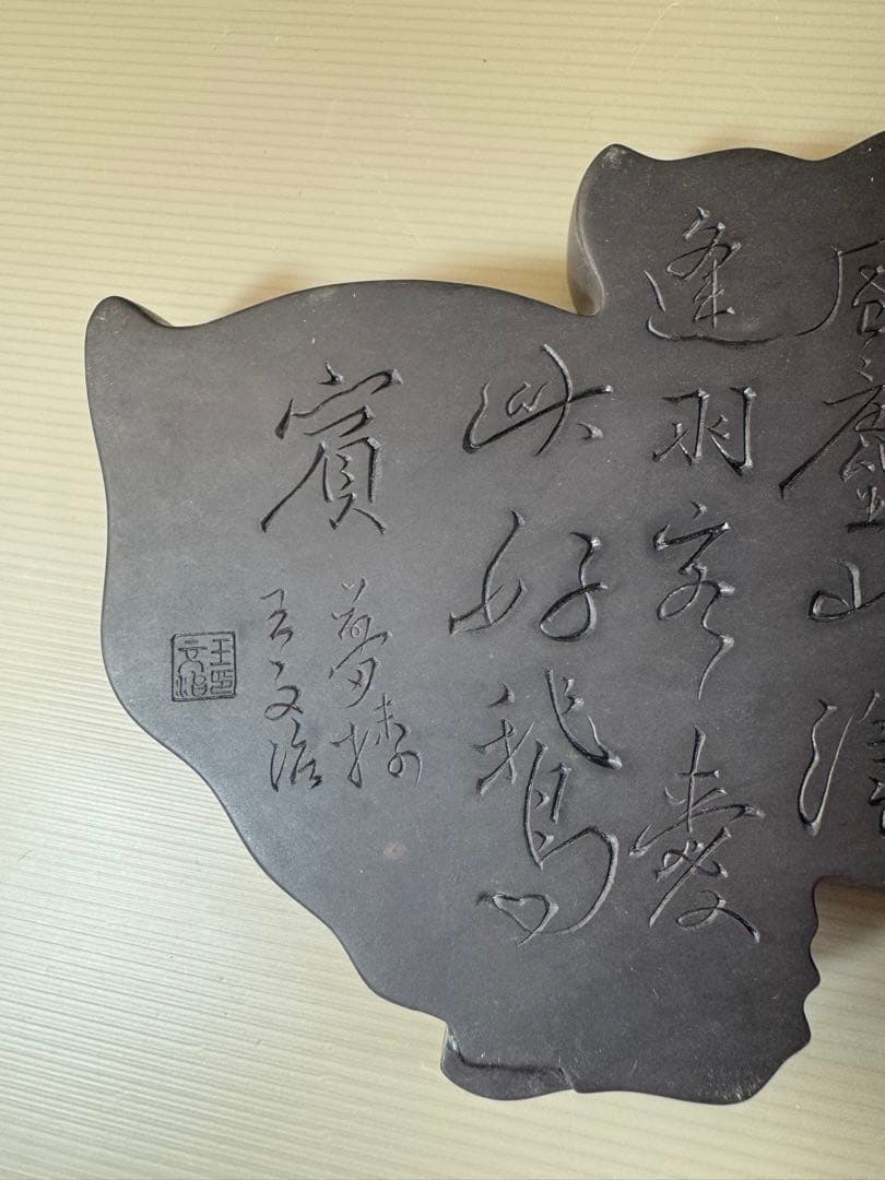 2706 中国古硯 鴛鴦文 時代物 - メルカリ