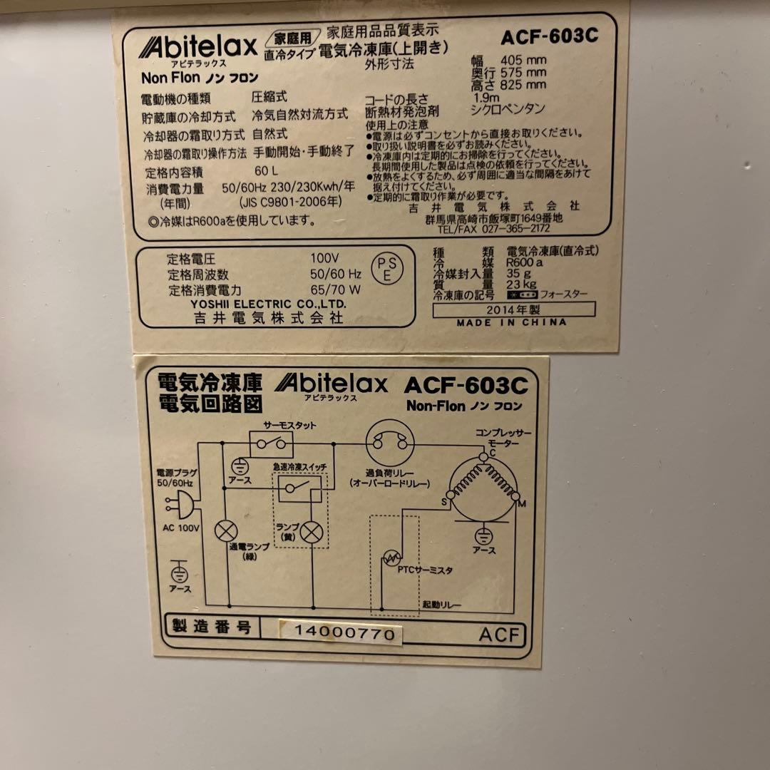 コンパクト冷凍庫 ホワイト 上開き