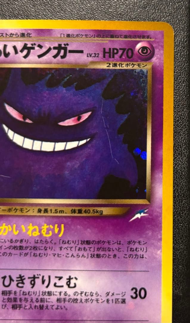 ポケモンカード　ひかるゲンガー　旧裏　キラ