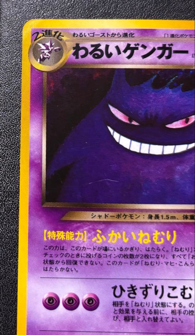 ポケモンカード　ひかるゲンガー　旧裏　キラ