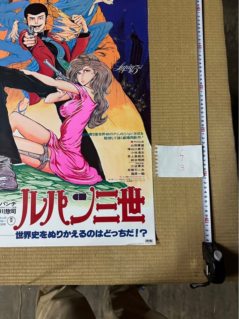 【13】ルパン三世　ルパンVSクローン　映画　ポスター　モンキー・パンチ