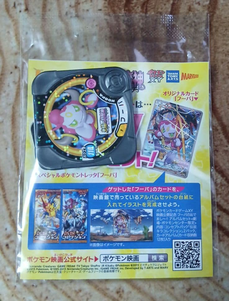 新品☆未開封☆フーパ：光輪の超魔神 フーパ 入場者プレゼント PROMO