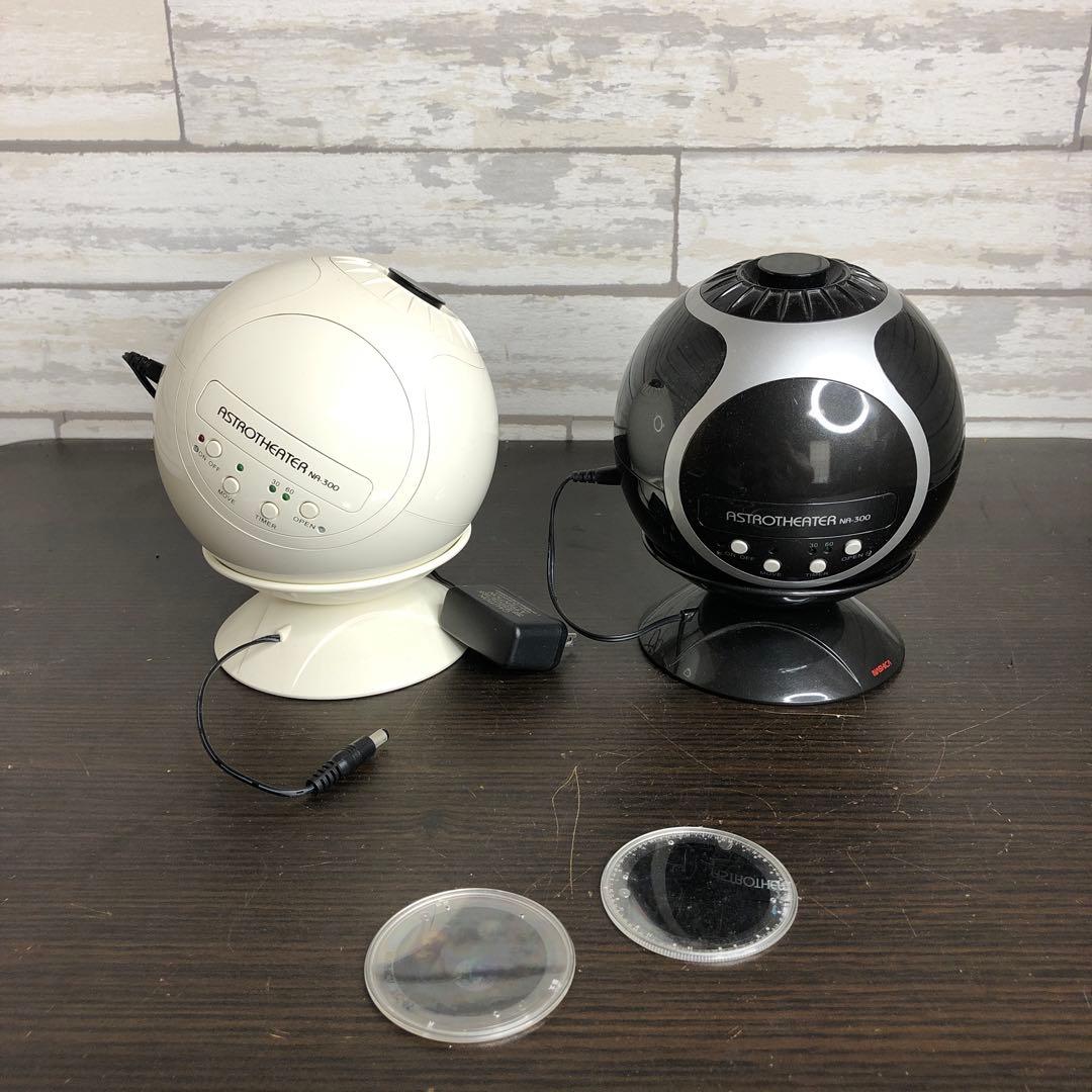 ナシカ 本格家庭用プラネタリウム ASTROTHEATER NA-300 2台 Amazon.co