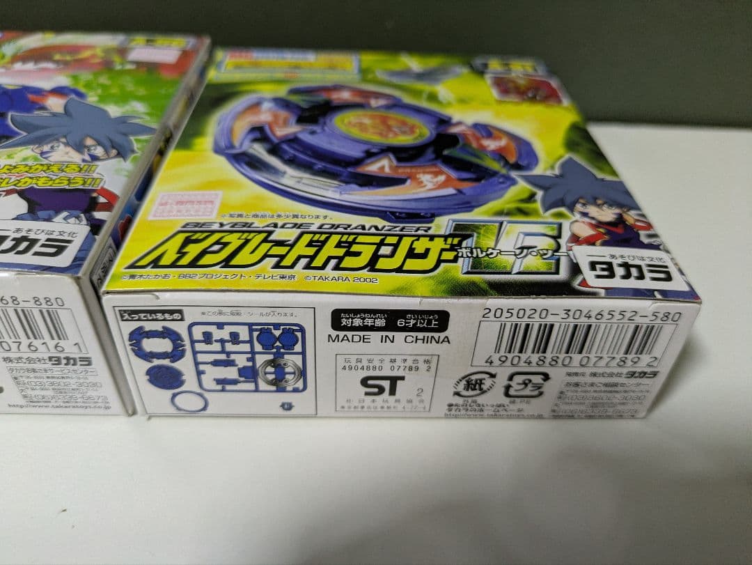 爆転シュートベイブレード　ドランザーV2　ドランザーV　新品未開封　3点セット