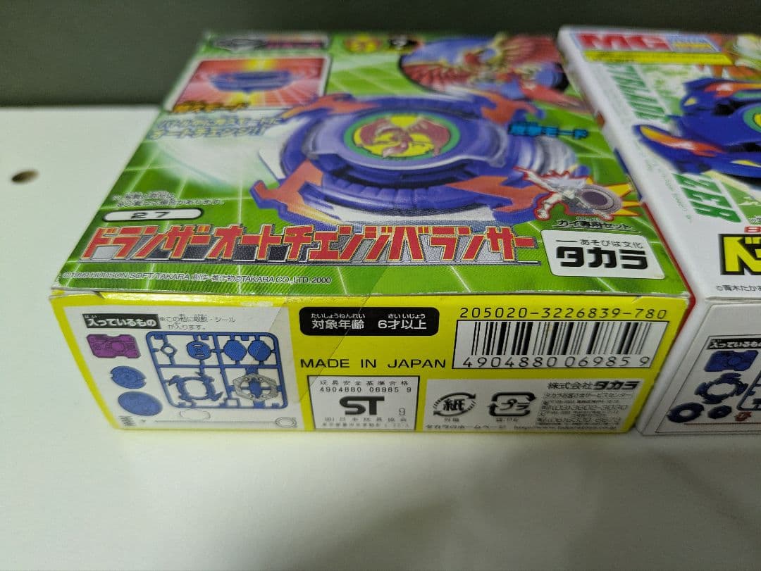 爆転シュートベイブレード　ドランザーV2　ドランザーV　新品未開封　3点セット