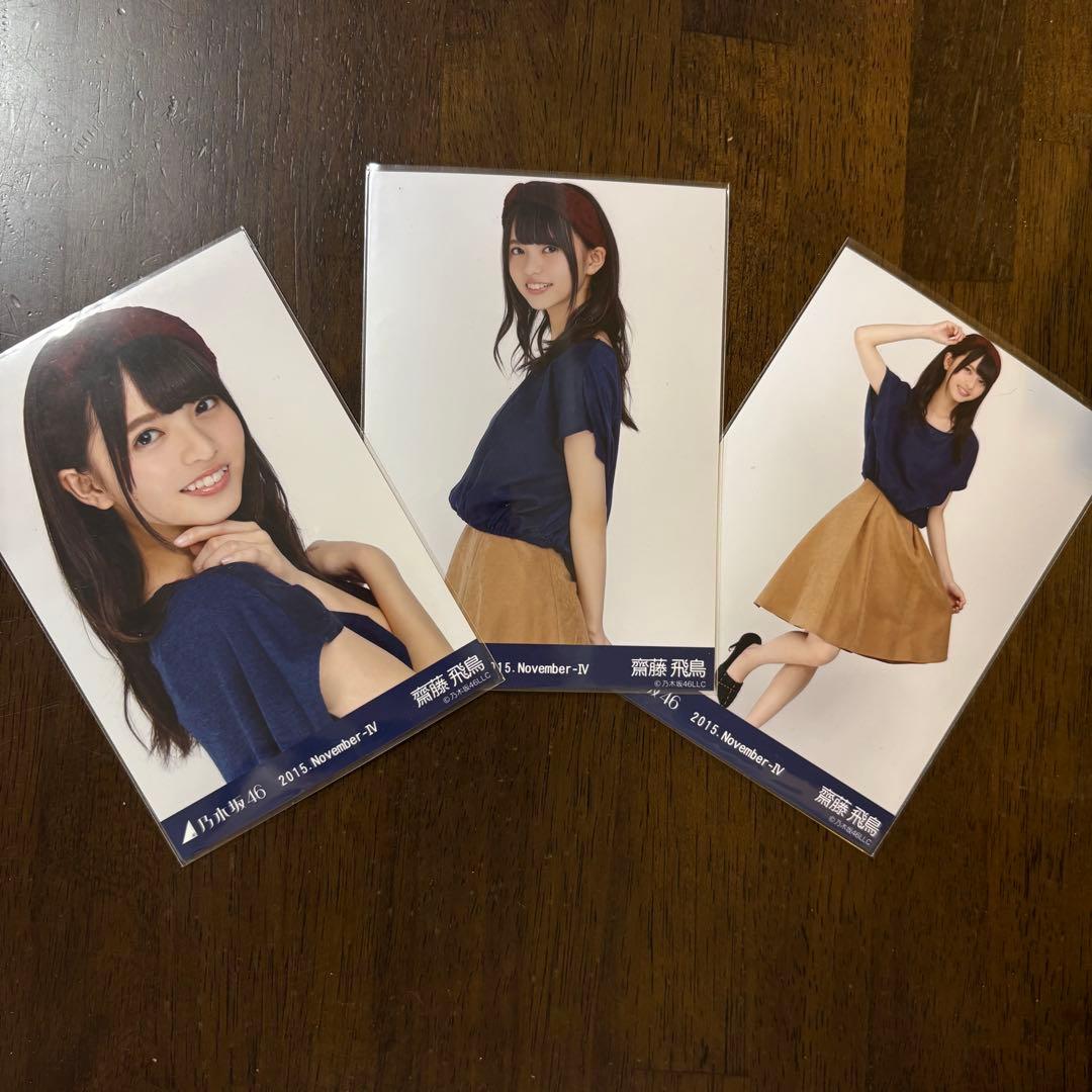 乃木坂46 齋藤飛鳥 2015.November-Ⅳ-スエード 生写真 コンプ