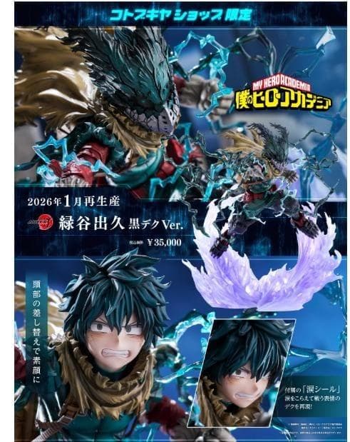 新品 ARTFX J 緑谷出久 黒デク Ver. ヒロアカ コトブキヤ 1/8 - メルカリ