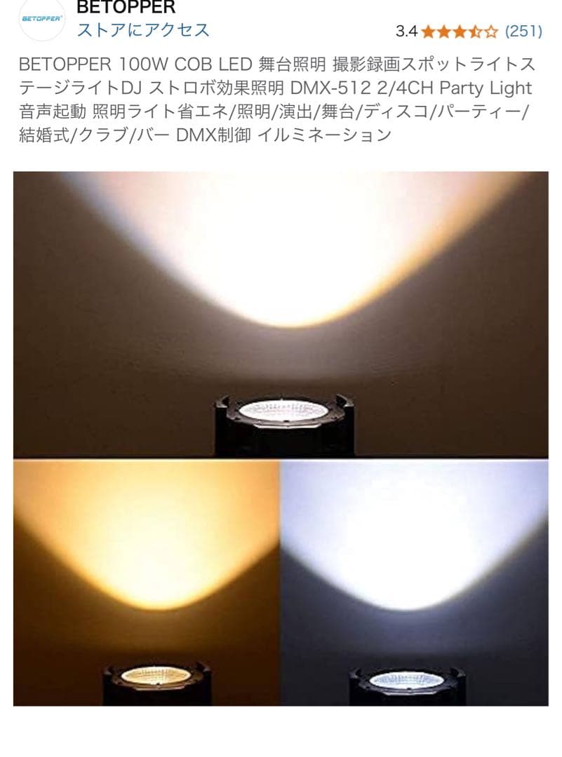 COBパーライト　クランプ付き　2台　DMX照明