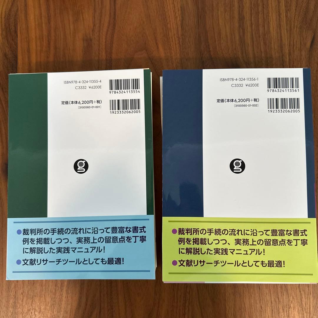 裁断済】民事執行マニュアル 上巻・下巻セット 民事執行マニュアル