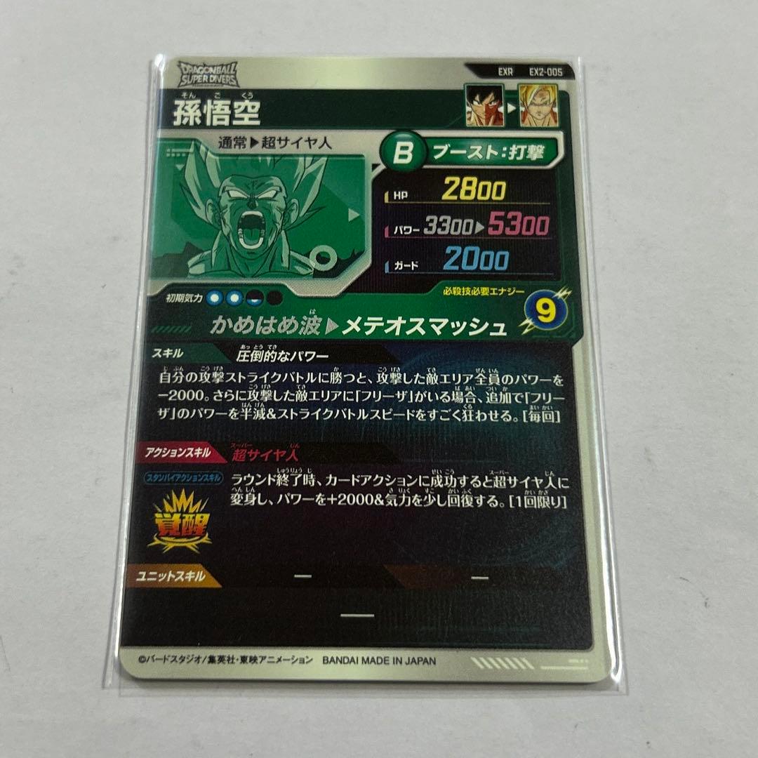 （hide様）EXR孫悟空少年期パラレル/孫悟空/フリーザ