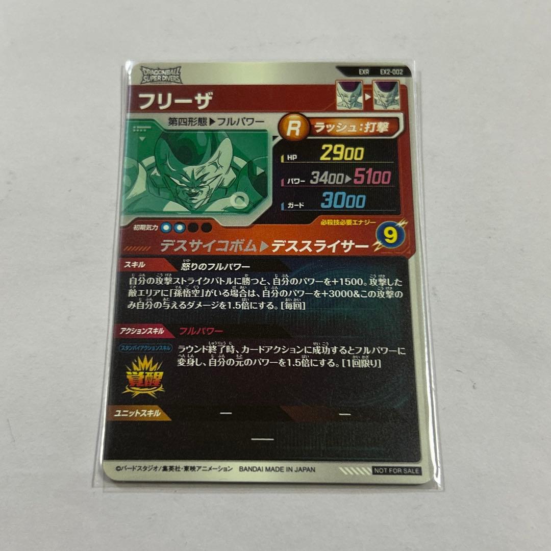 （hide様）EXR孫悟空少年期パラレル/孫悟空/フリーザ