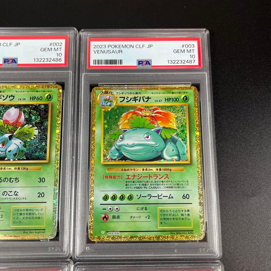9連番 PSA10 ポケモンカードclassic ポケモンクラシック 御三家
