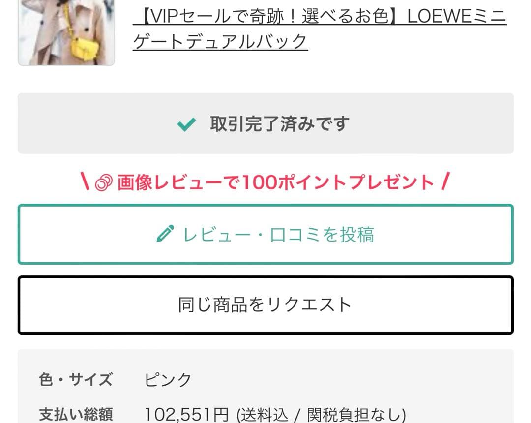 た*可様 【10万円強購入】⭐️美品 ロエベ　ゲートbag 超メルカリ市クーポン