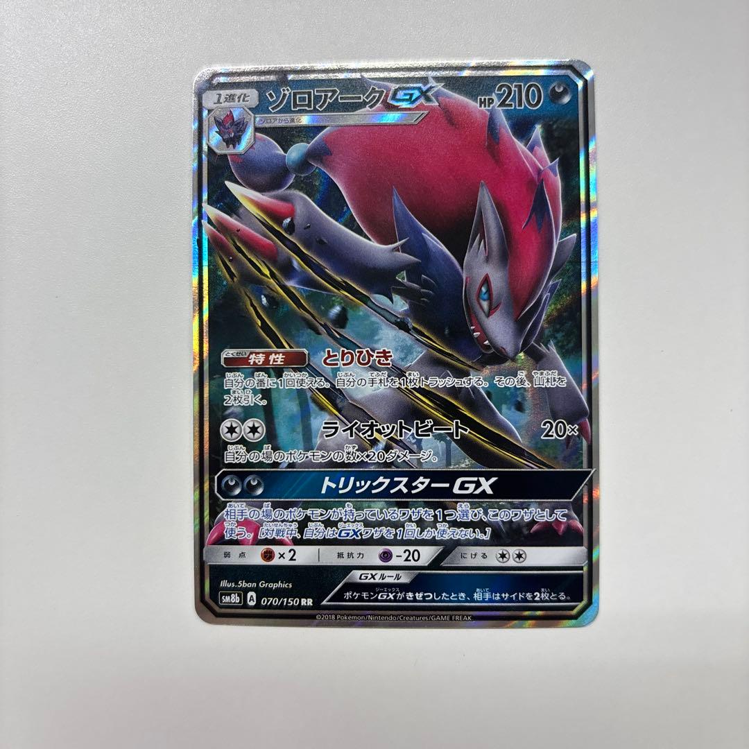ポケモンカード ゾロアークGX 【RR】 SM8b GXウルトラシャイニー