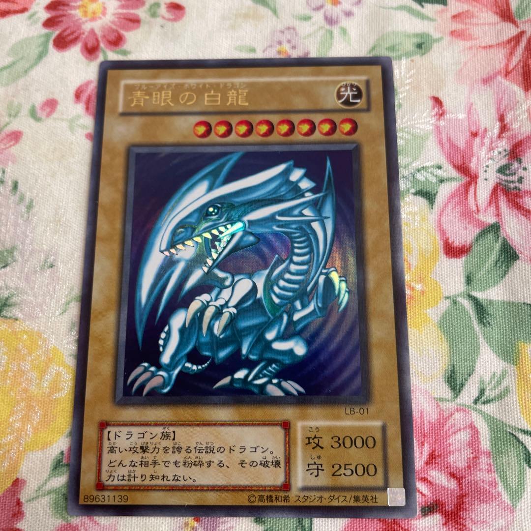 遊戯王 青眼の白龍 初期 ウルトラレア