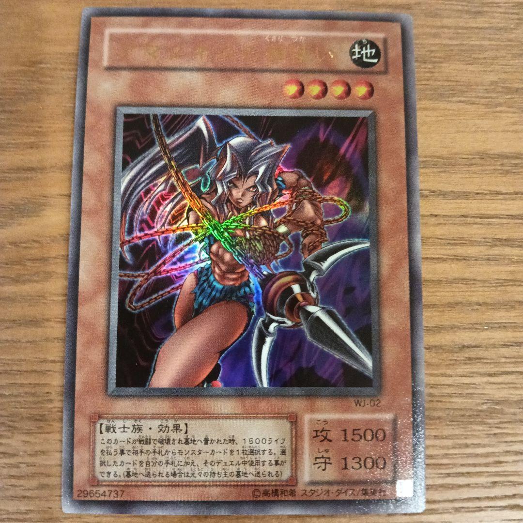 遊戯王 アマゾネスの鎖使い (地) - メルカリ