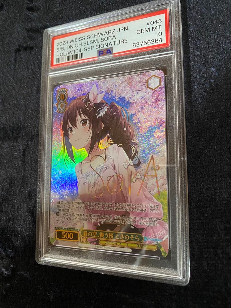 ヴァイスシュヴァルツ ホロライブ 春の空、舞う桜 ときのそら SSP WS