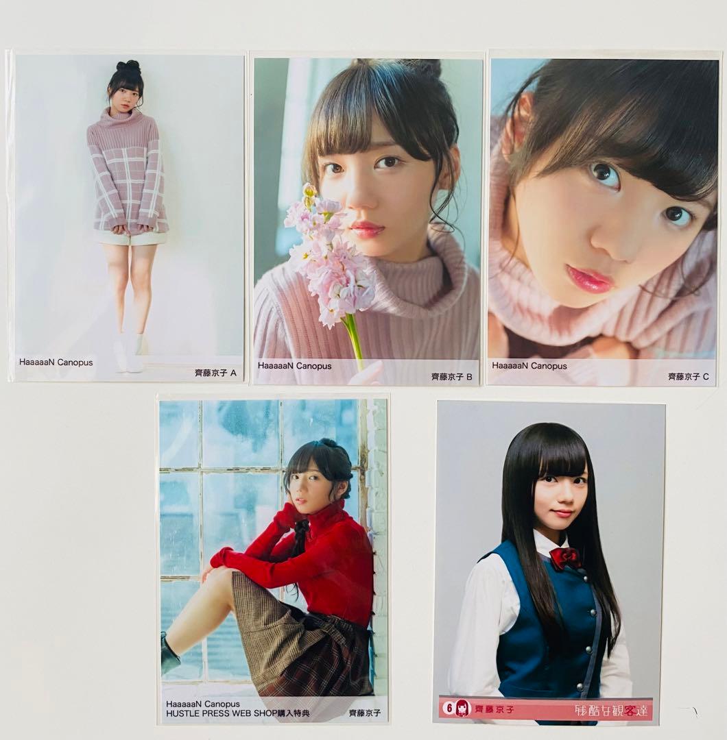 HaaaaaN Canopus 生写真 バラ売り