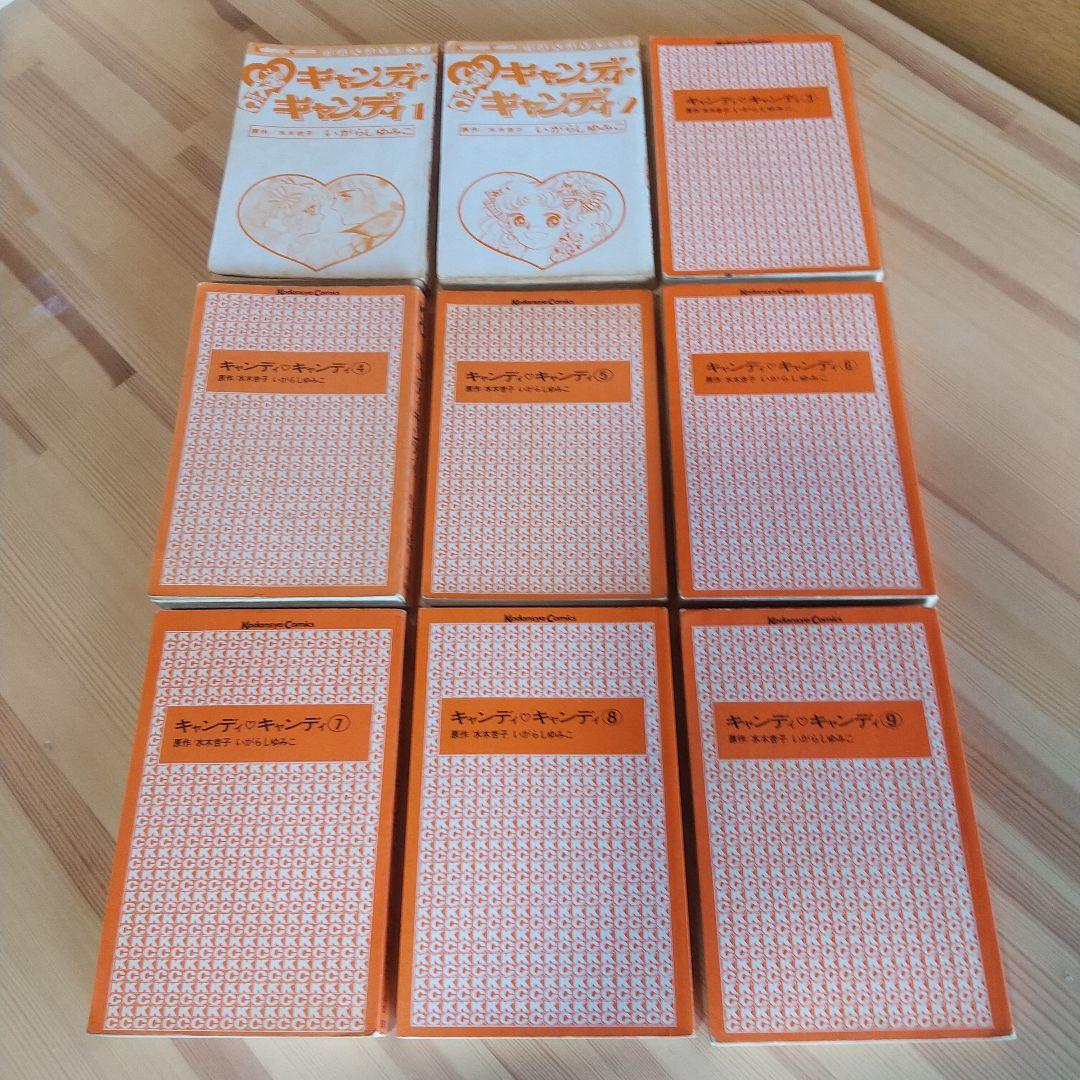 キャンディキャンディ全9巻黒文字統一オール初版いがらしゆみこ水木杏子