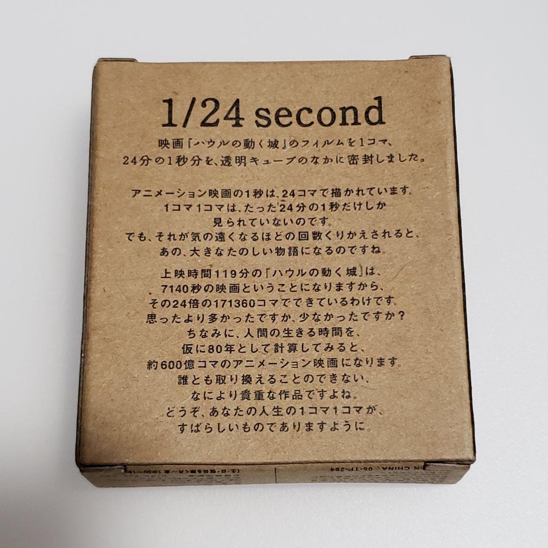 ハウルの動く城 フィルムキューブ 005 ／ 1/24second 非売品