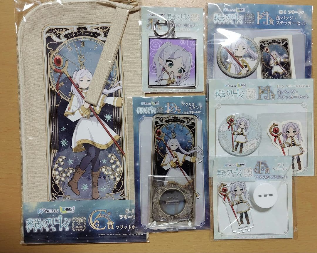 葬送のフリーレン エニマイくじ グッズ】葬送のフリーレン WEBくじ 第2