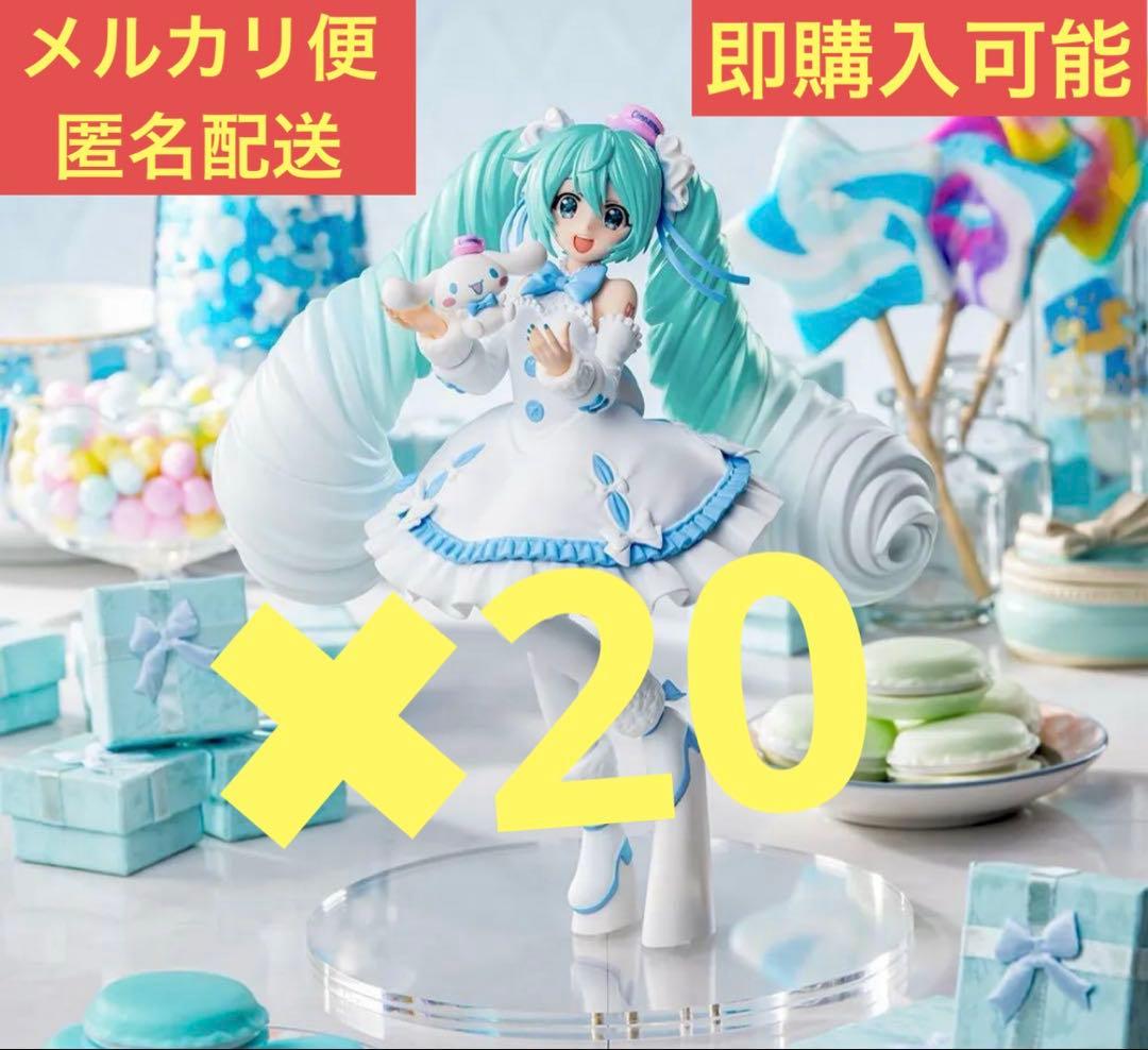 初音ミクLuminasta初音ミク×シナモロール ホワイトドレスフィギュア20体 初音ミクLuminasta初音ミク×シナモロール ホワイトドレスフィギュア20