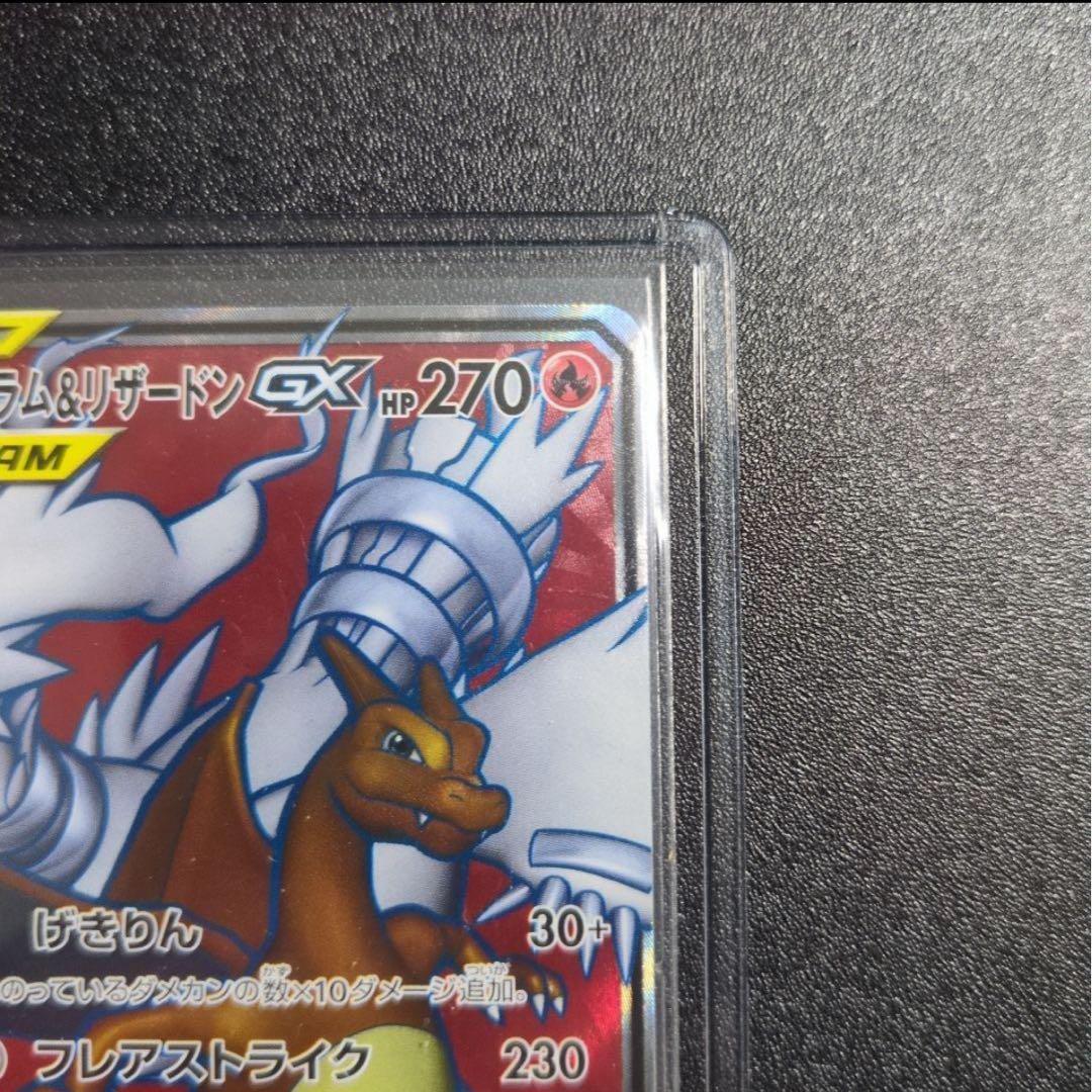 ど*ん様 レシラム＆リザードンGX SR SM10 ダブルブレイズ 096/09