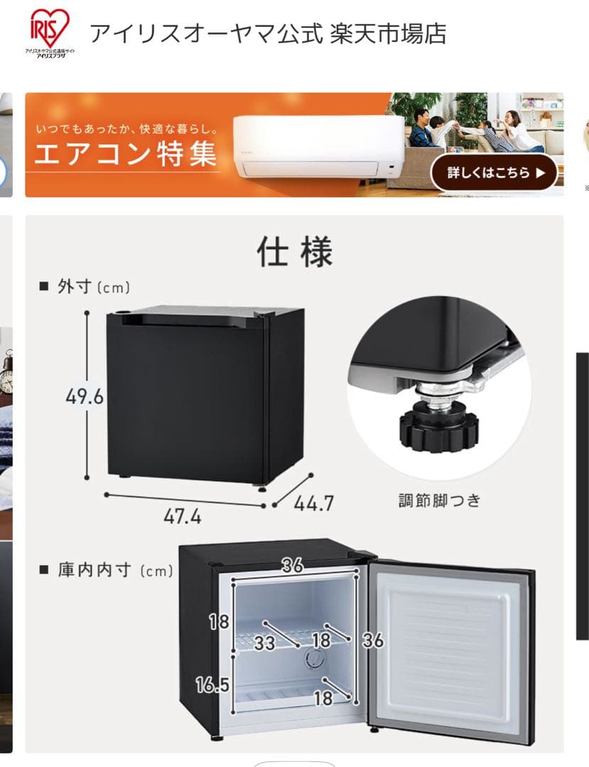 【10/23まで】IRIS 冷凍庫 31L ブラック