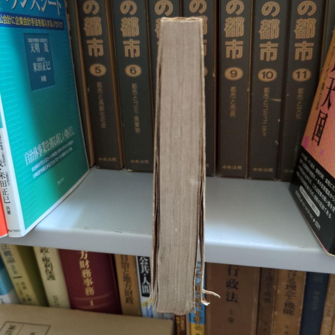 日本法令予算論 一木喜徳郎