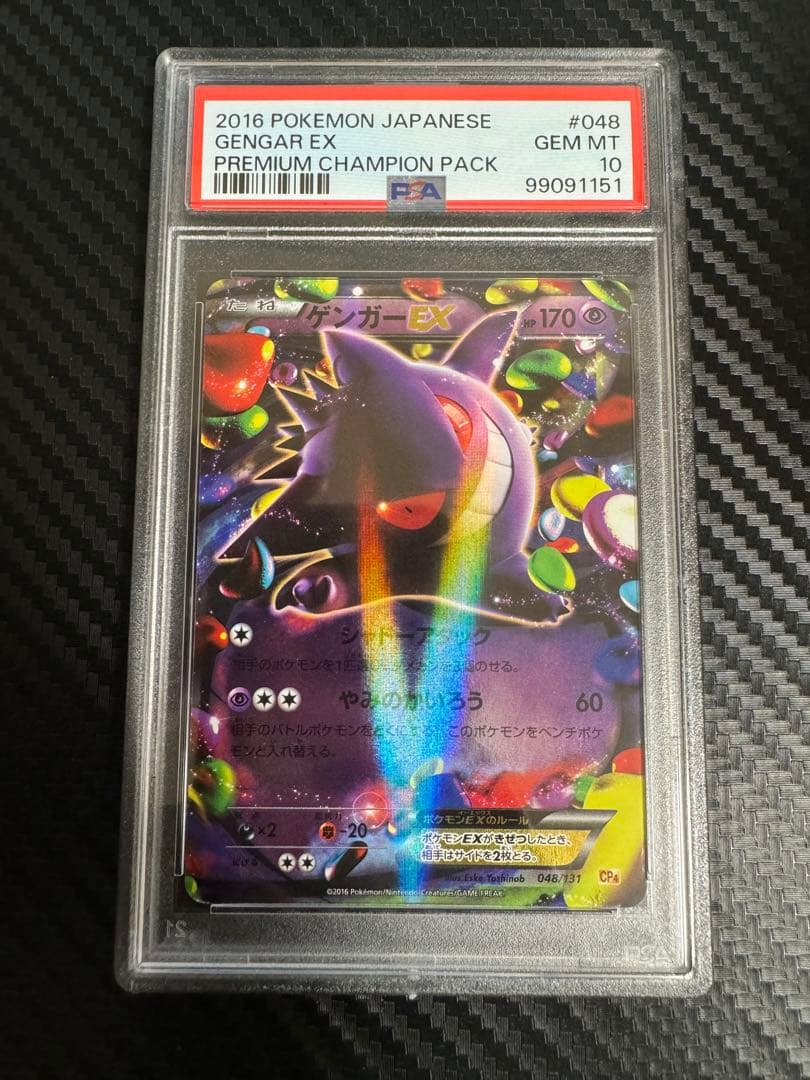 ポケモンカード ゲンガーEX cp4 psa10