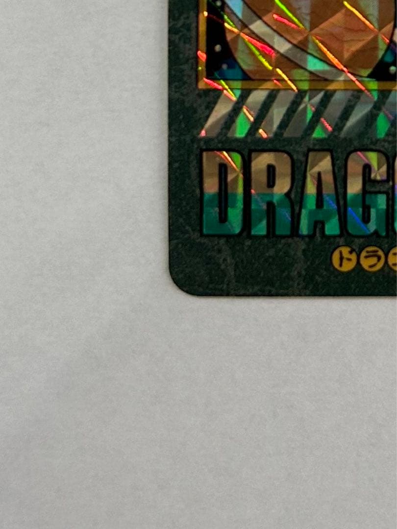 ドラゴンボールカード ビジュアルアドベンチャー258