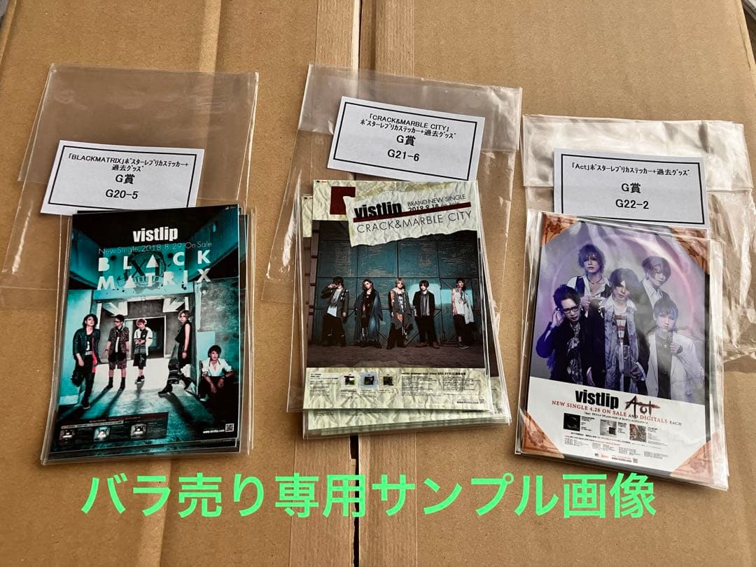 vistlipくじ シートステッカー バラ売り用サンプル画像