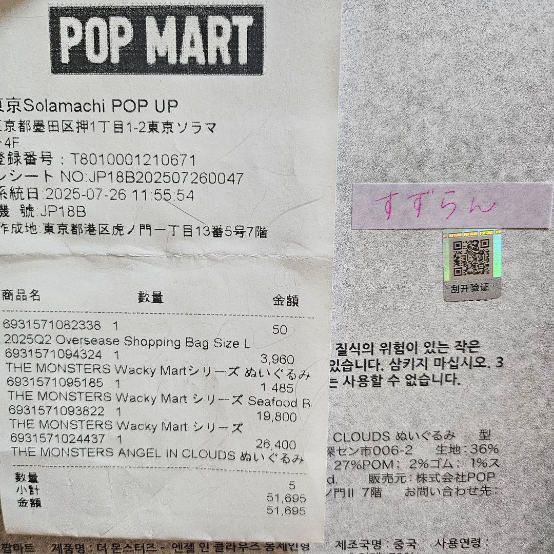 POP MART ジモモ　 ANGEL IN CLOUDS ぬいぐるみ