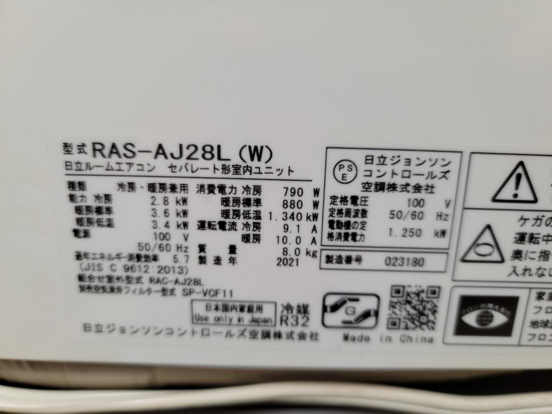 神奈川県内は無料工事、配送付き、室外機セット)日立10畳 保証あり