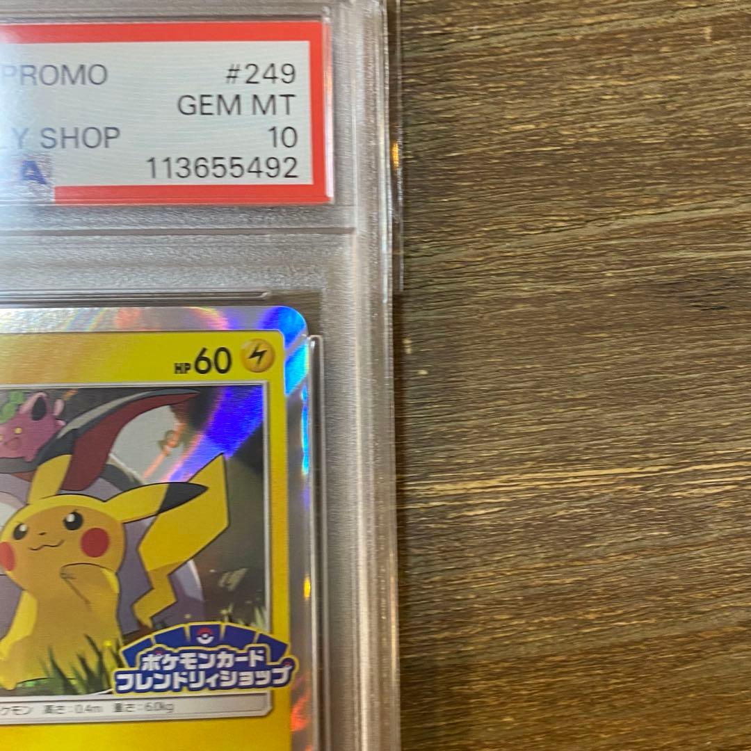 2枚セット PSA10 ピカチュウ PROMO 249/SM-P プロモ