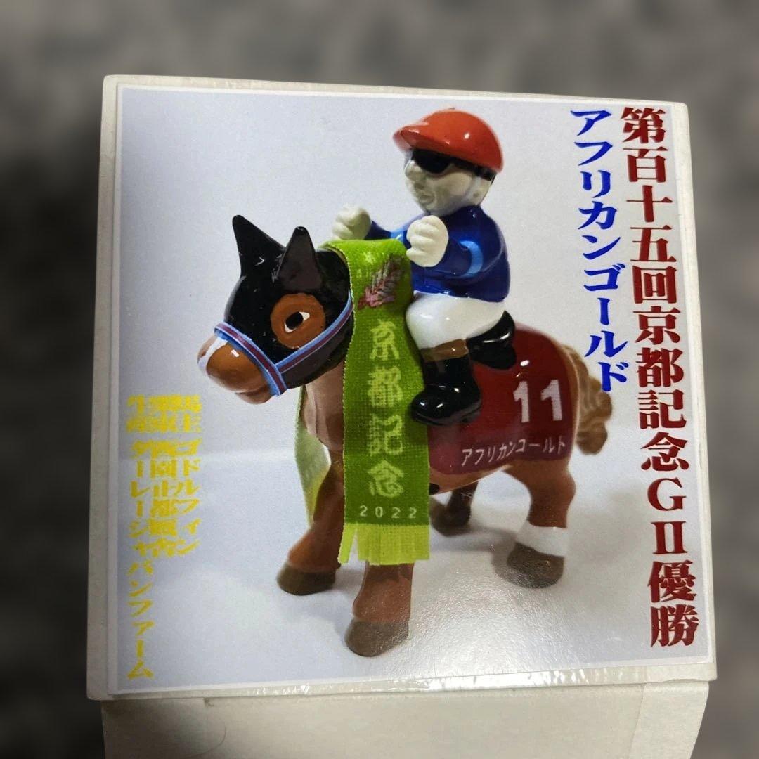 アフリカンゴールド　フィギュア