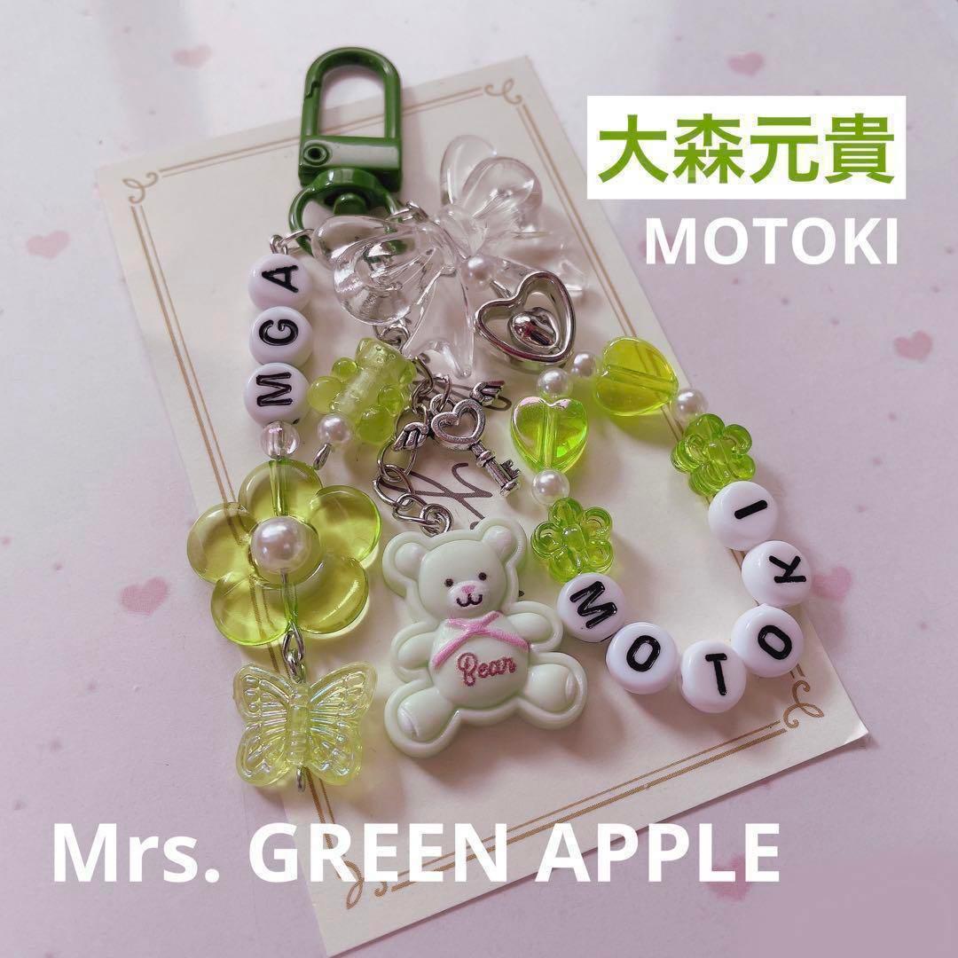 Mrs. GREEN APPLE キーホルダー 大森元貴