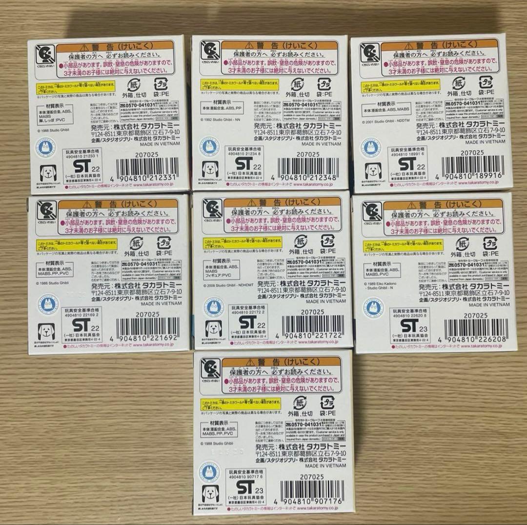 【未開封】 ジブリ ドリームトミカ ジブリがいっぱい 7つセット