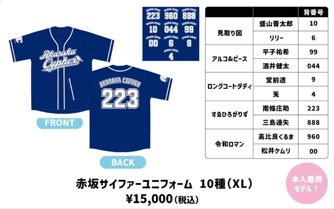 赤坂サイファー レプリカユニフォームXL 10.盛山晋太郎（見取り図）