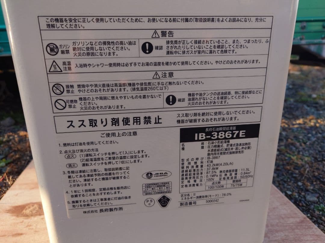 CHOFU石油給湯機 IB3867E 2023年製