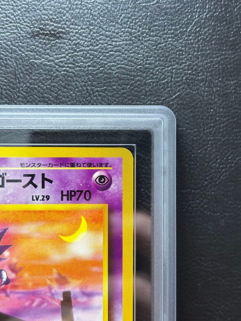 【ARS10】ナツメのゴースト 旧裏 ヤマブキシティジム ナツメ