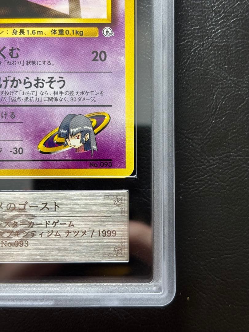 【ARS10】ナツメのゴースト 旧裏 ヤマブキシティジム ナツメ