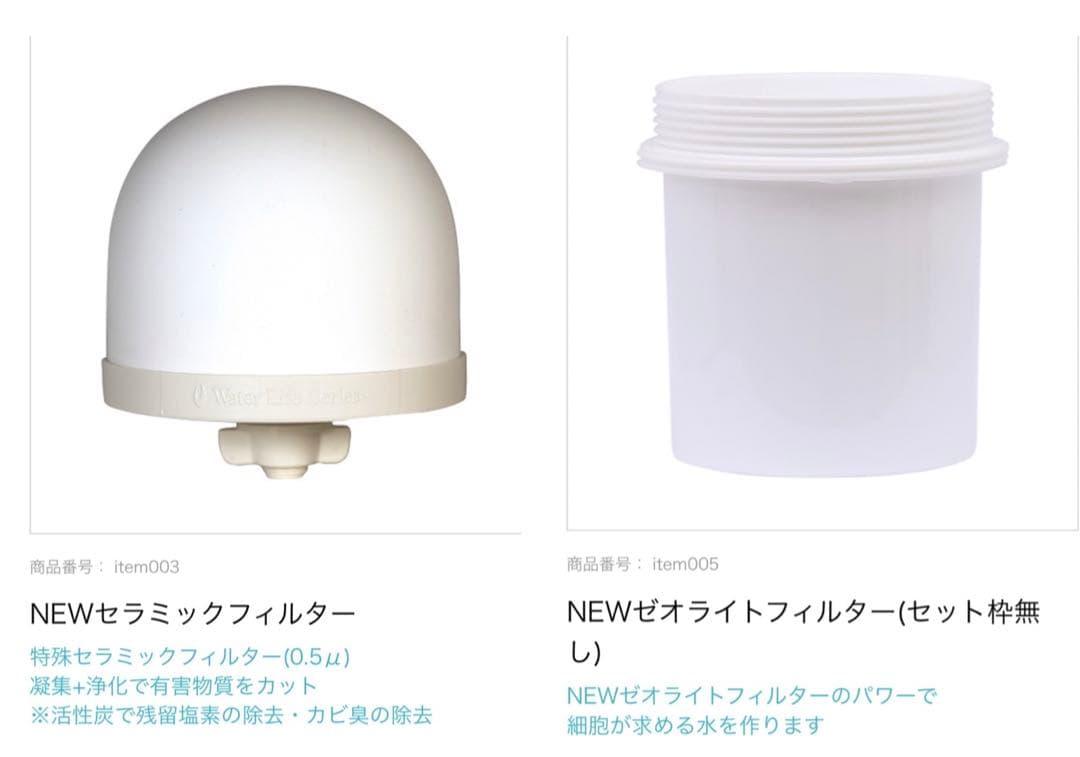 ゼオライトフィルターとセラミックフィルターセット