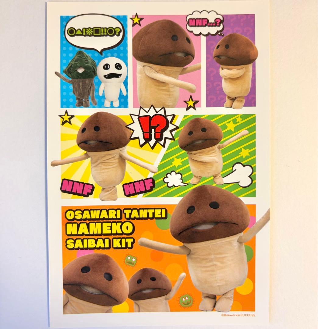 なめこ栽培キット　缶バッジコレクションブック