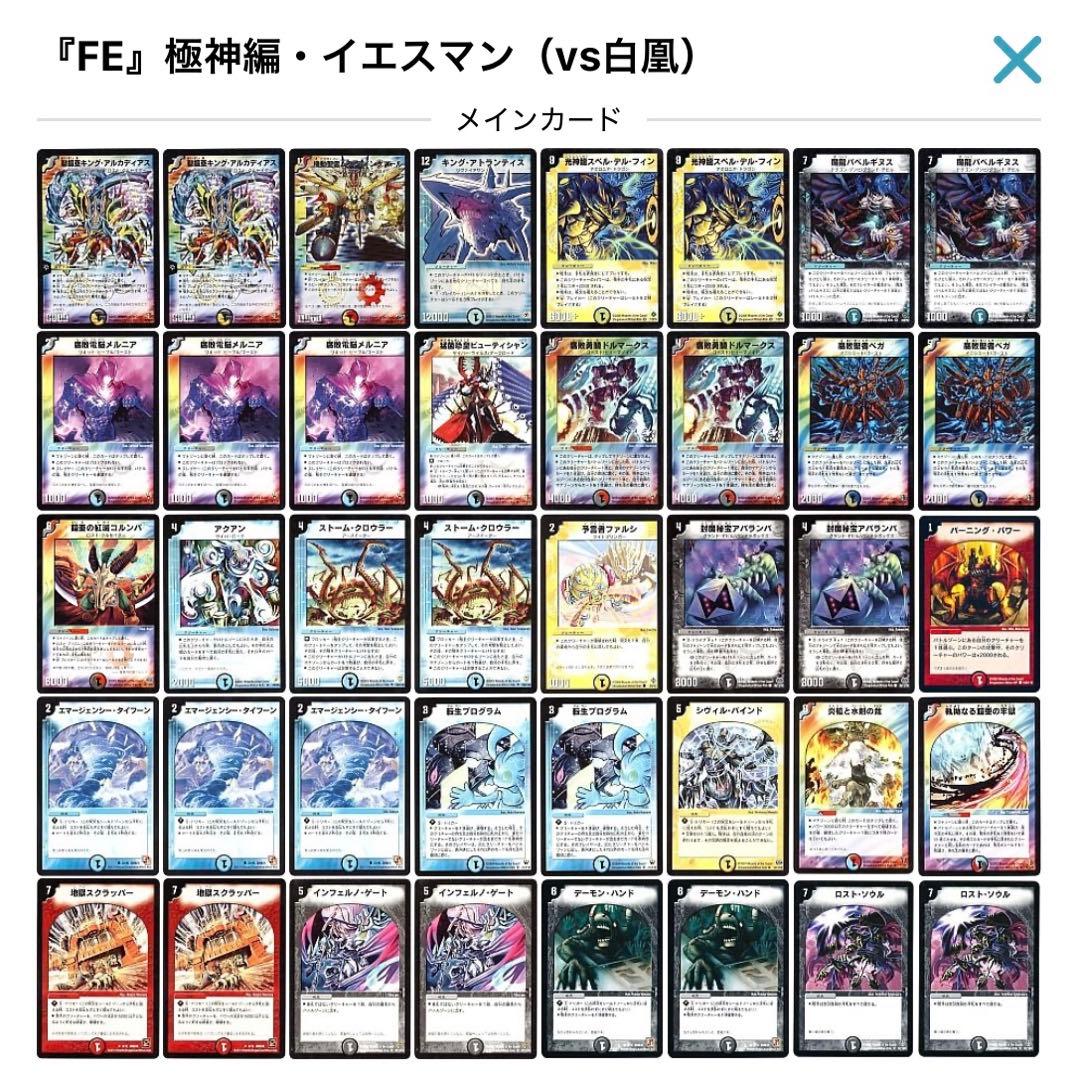 デュエルマスターズ クラシックデッキ【旧枠統一】No.317 極神編イエスマン