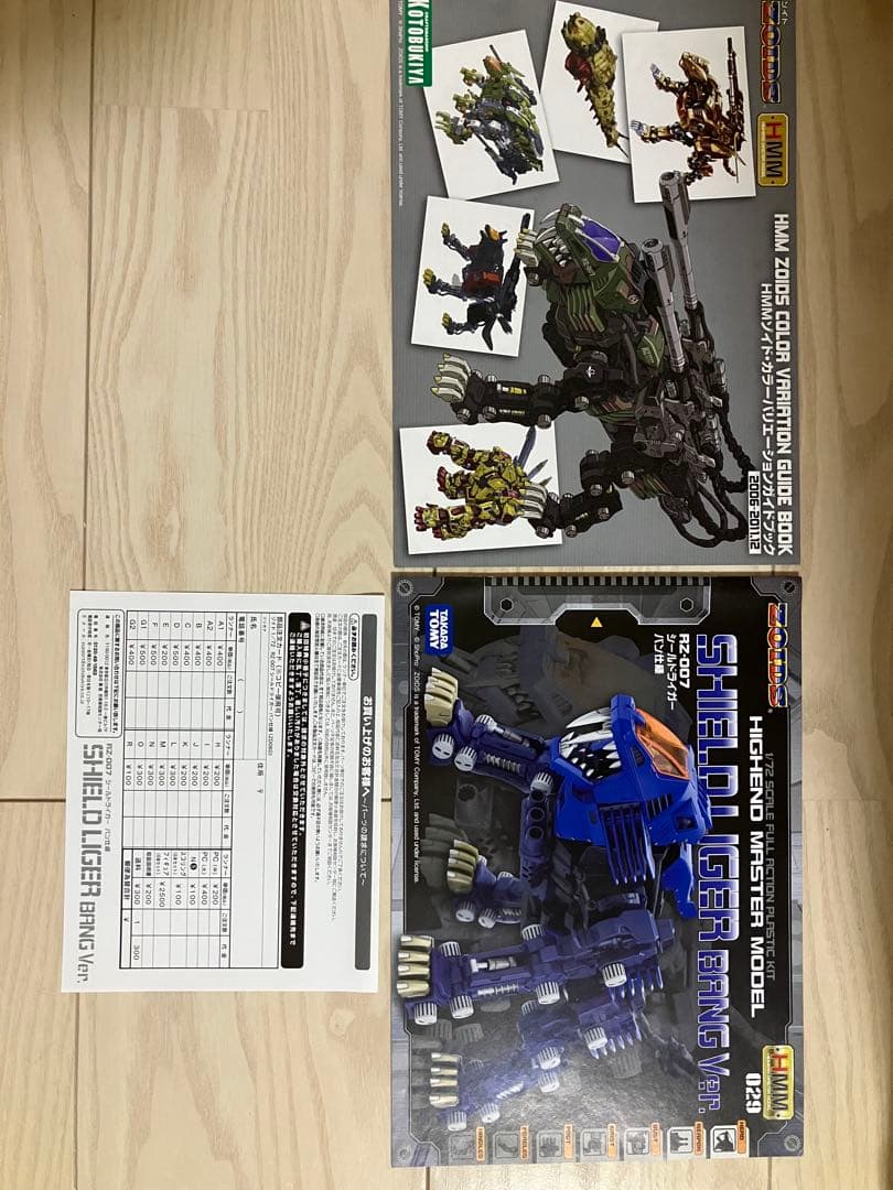 シールドライガー バン仕様